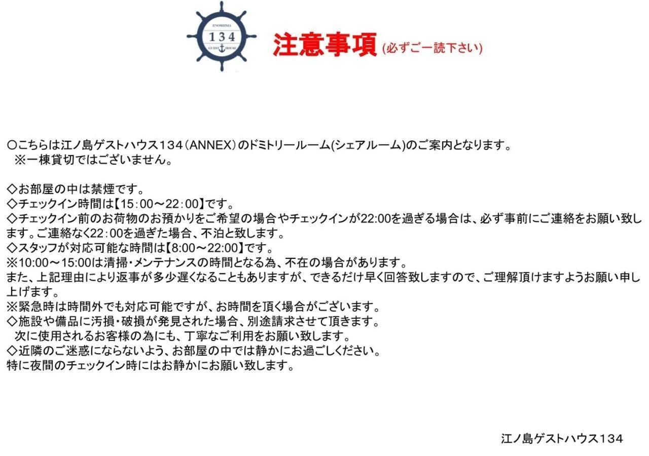 Enoshima Guest House 134 Women'S Dormitory - Vacation Stay 60849 ฟูจิซาวะ ภายนอก รูปภาพ
